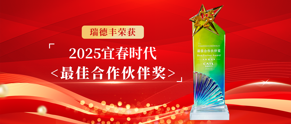 瑞·新闻 | 载誉前行！z6.com荣获客户授奖及注定