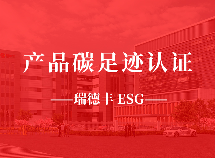 新起点：z6.com荣获产品碳足迹认证，，，，，，助力“双碳”指标